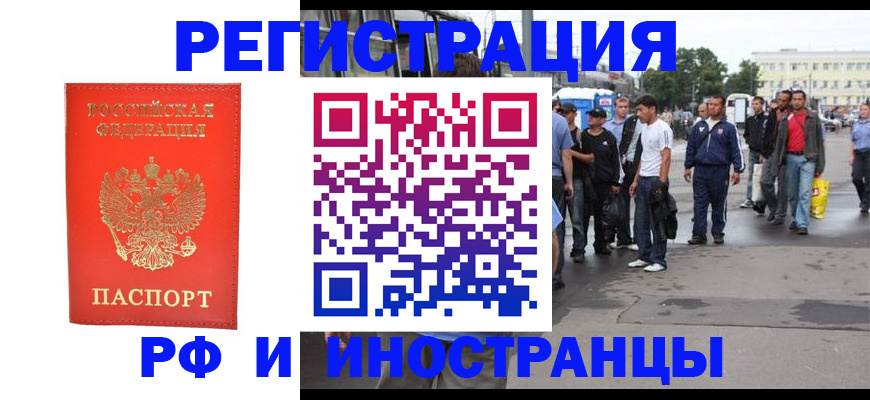 временная регистрация недорого в Новоалтайске